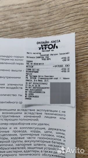 Триммер бензиновый patriot