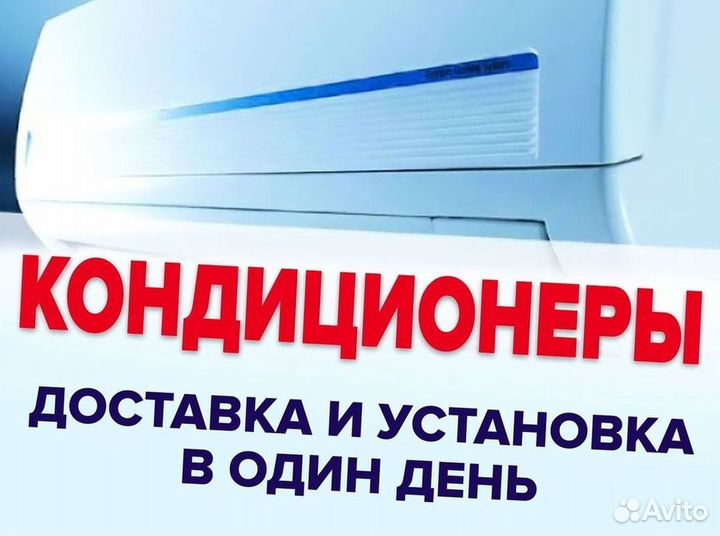 Новая сплит-система