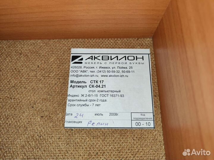 Компьютерный стол Б/У