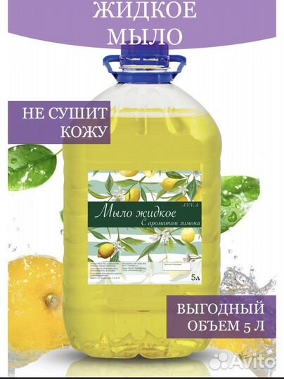 Жидкое мыло 5л
