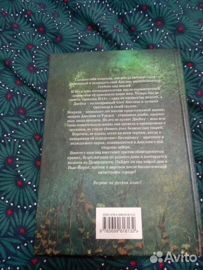 Анклав (Энн Агирре)