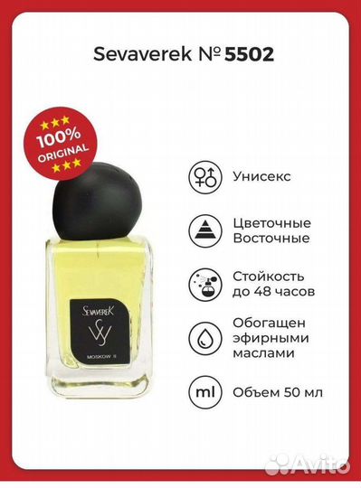 Парфюмерия SevavereK мужская,женская,унисекс-50мл