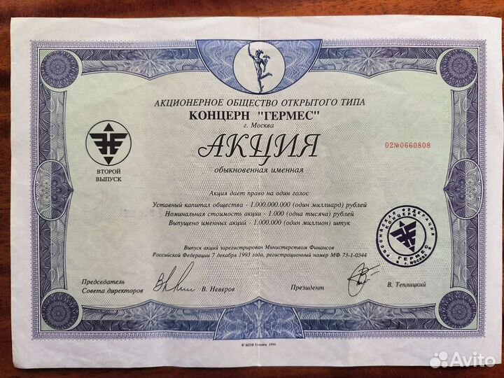 Акция концерна Гермес