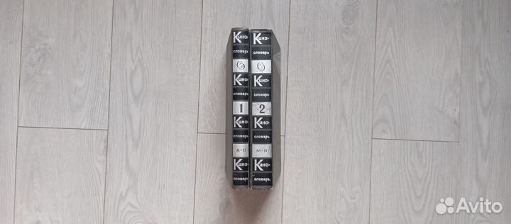 Кинословарь. в 2-х томах. 1966-1970 годы
