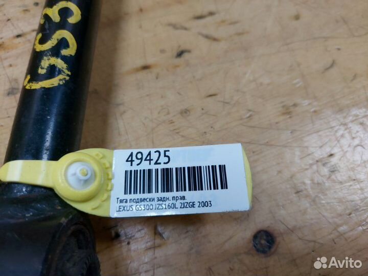 Тяга подвески прав. зад. lexus GS300