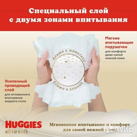 Подгузники Huggies Elite Soft 5, 12-22кг, 42шт