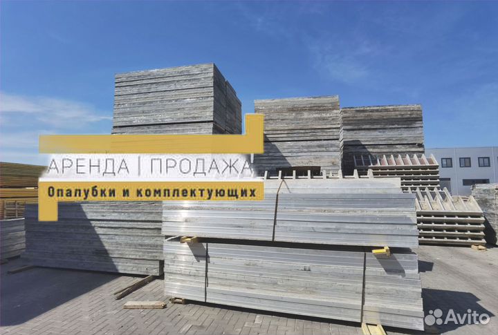 Алюминиевая опалубка