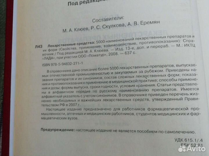 Справочник лекарственные средства