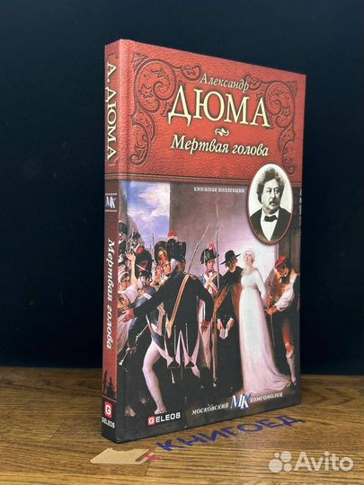 Мертвая голова