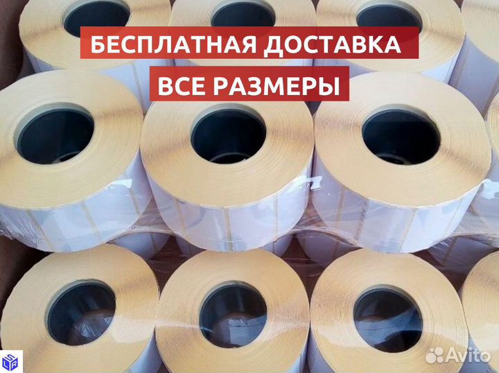 Термоэтикетки от (43 на 25)