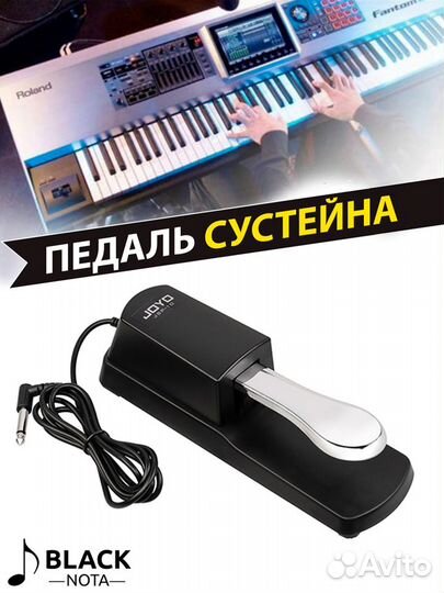 Педаль сустейна для пианино синтезатора