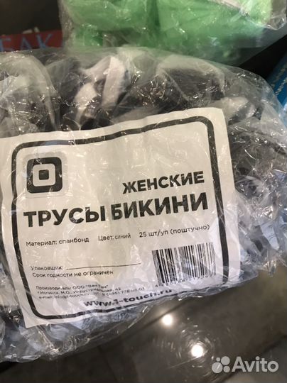 Простыни полиэтиленовые, трусики одноразовые