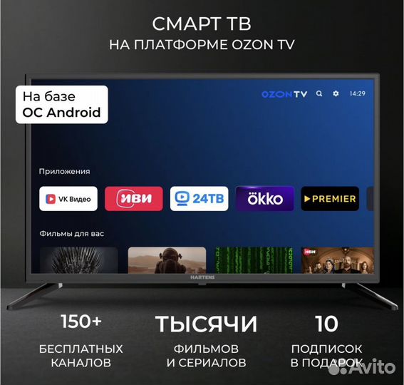 Телевизор Hartens SMART все диагонали