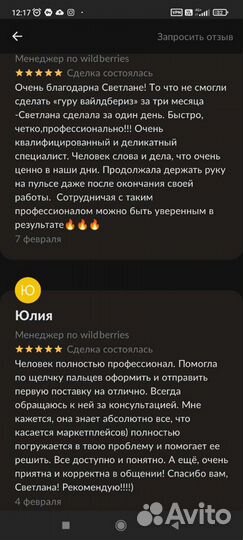 Менеджер по wildberries, ozon