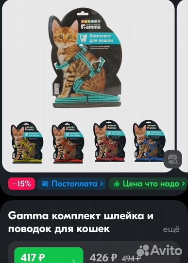 Шлейка для кошки с поводком Гамма