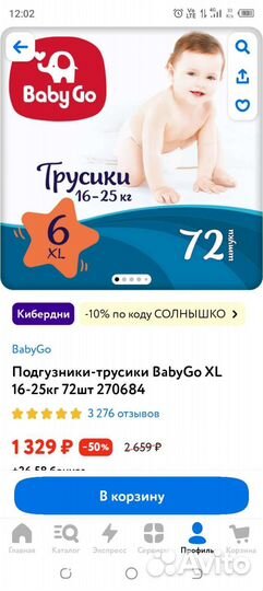 Подгузники-трусики, 68шт