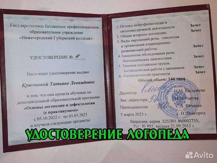 Детский логопед, дефектолог на дому