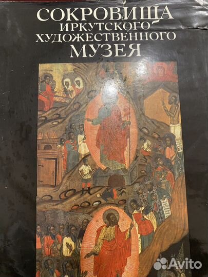 Книга, сокровище иркутского художественного музея