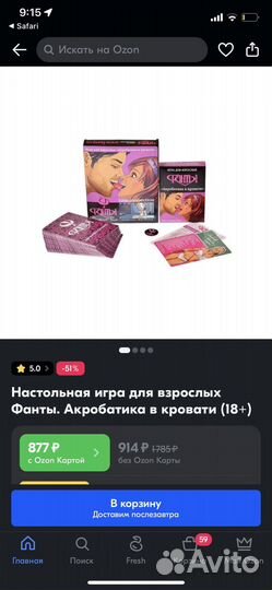 Игра-фанты Акробатика в постели