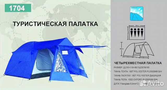 Палатка четырехместная новая