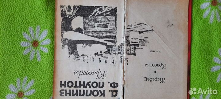 Красотка. Книга