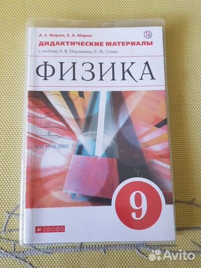 Дидактические материалы по физике А.Е.Марон