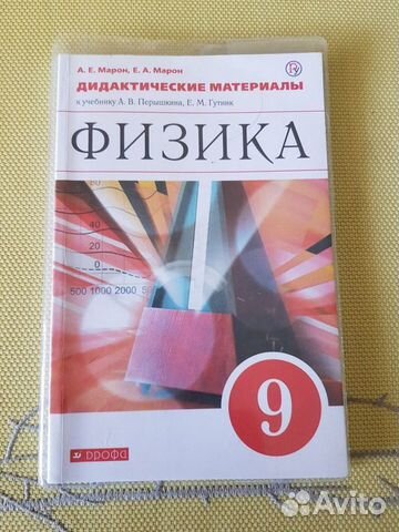 Дидактические материалы по физике А.Е.Марон