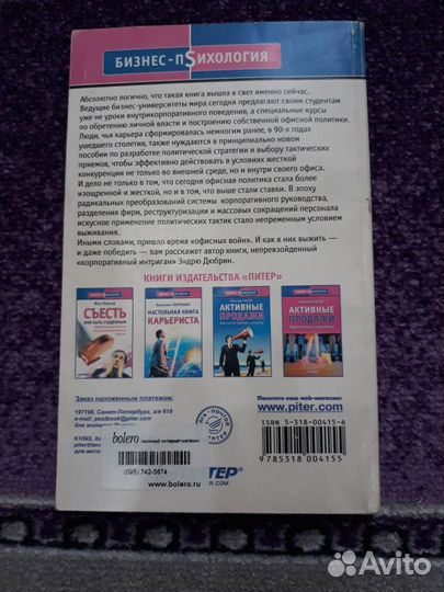 Эндрю Дюбрин.Офисные войны