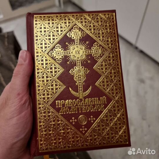 Молитвослов рооса 2009