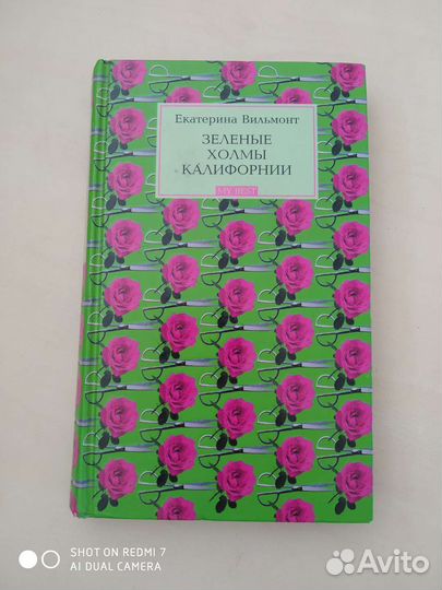 Екатерина Вильмонт