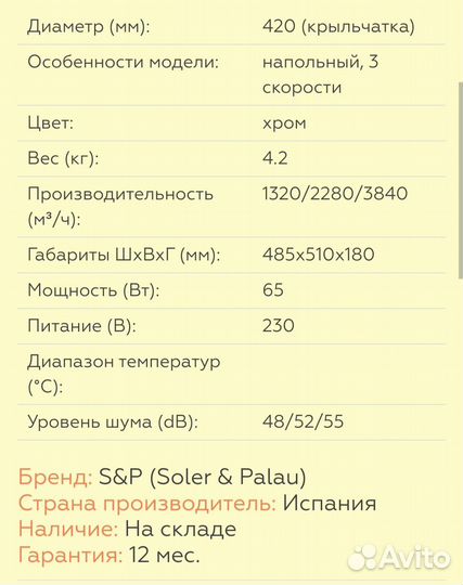 Вентилятор напольный Soler & Palau Turbo 405 N