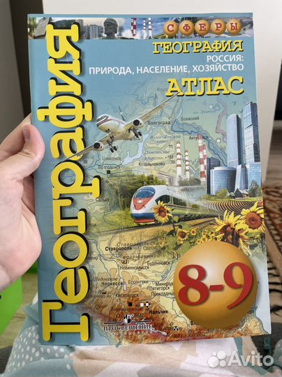 Атлас по географии 8-9 класс
