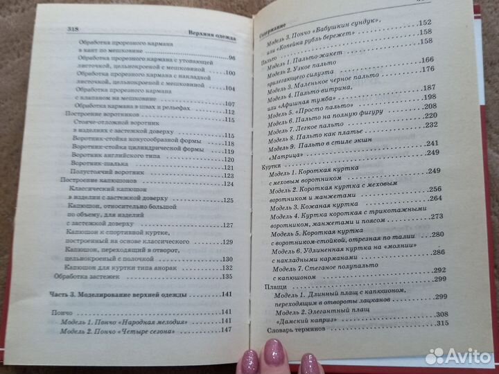 Учебник. Верхняя одежда