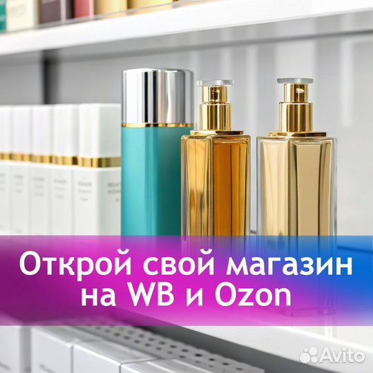 Полный комплекс услуг для бизнеса в косметике: от производства до успешных продаж на Wildberries и O