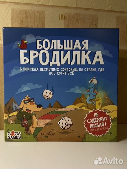 Игра Большая бродилка + дополнение