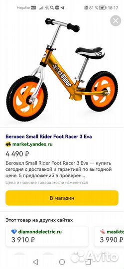 Беговел small rider