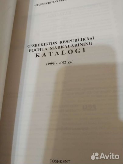 Каталог почтовых марок Узбекистана новый