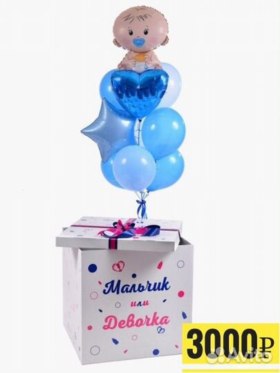 Коробка сюрприз с гелиевыми шарами