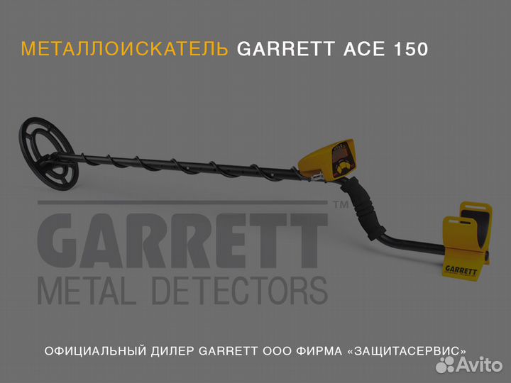 Металлоискатель garret