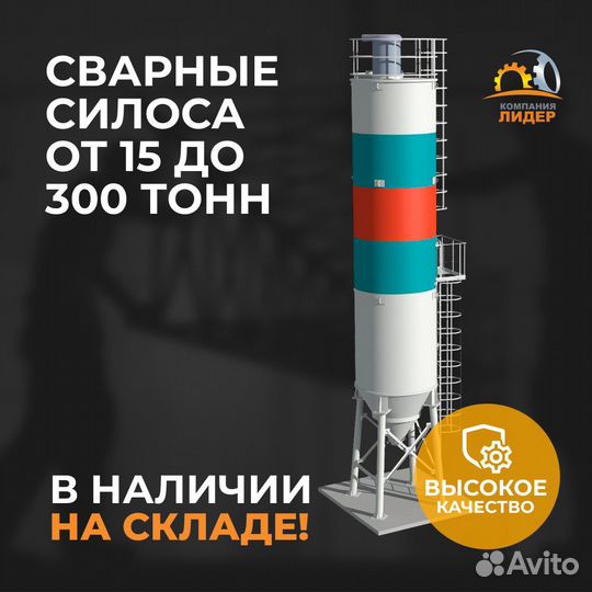 Сварные силоса от 15 до 300 тонн