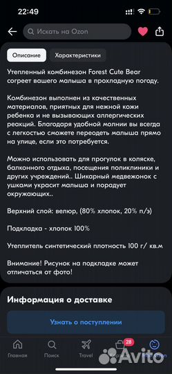 Комбинезон детский велюровый Мишка 68