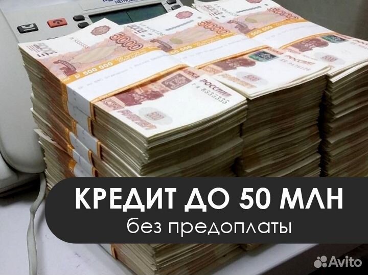 Помощь в получении кредита