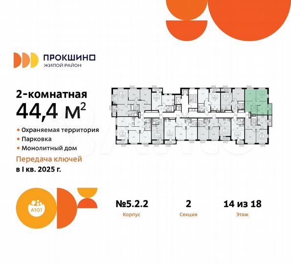 2-к. квартира, 44,4 м², 14/18 эт.