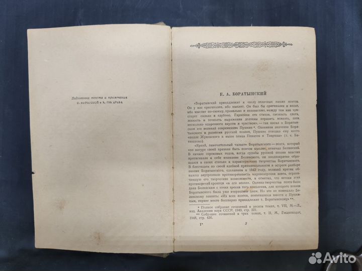 Е.А. Боратынский. 1951г