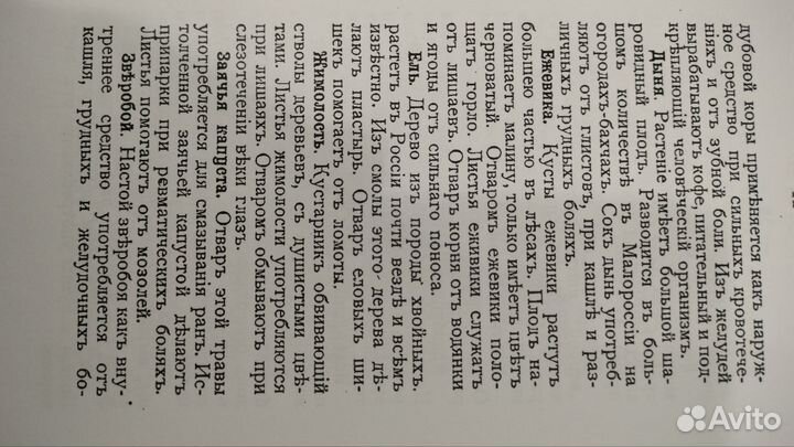 Книга травы-лечебник,новая. 1912г