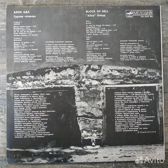 Алиса - Блок Ада (1989) LP
