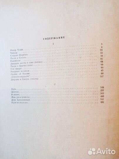 М.Горький 1940 г Огиз Гослитиздат