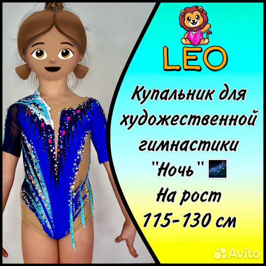 Купальник для художественной гимнастики