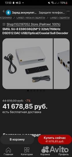 Балансный цап smsl su-8