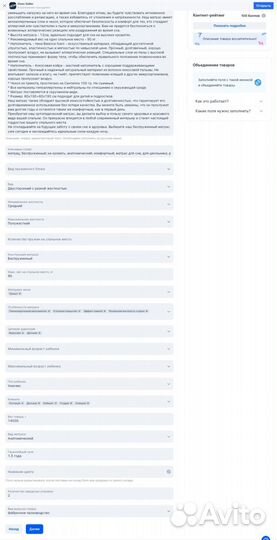 Сео оптимизация карточек на озон, я.маркет, вб